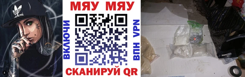 МЕФ мяу мяу закладка Борзя